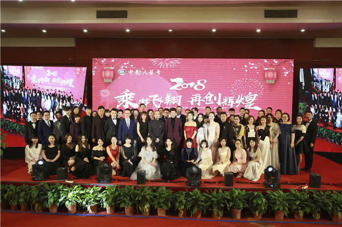 “乘風(fēng)飛翔，再創(chuàng)輝煌！”中影人藝考2018年會(huì)盛典圓滿落幕 —— 一場(chǎng)屬于中影人的視聽盛宴！