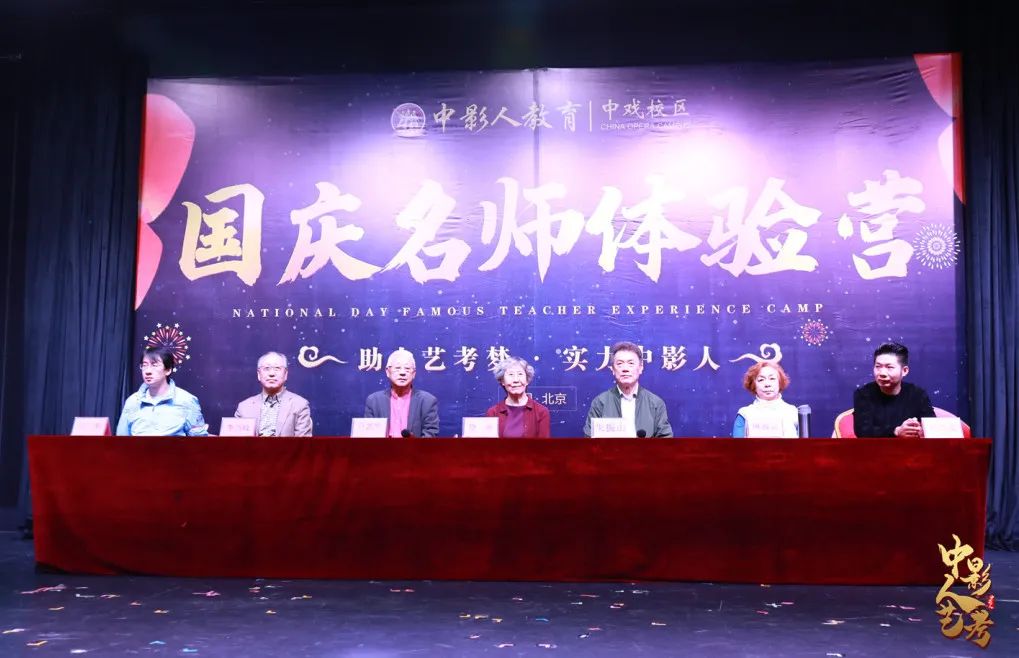 中影人教育國慶體驗營完美落幕！