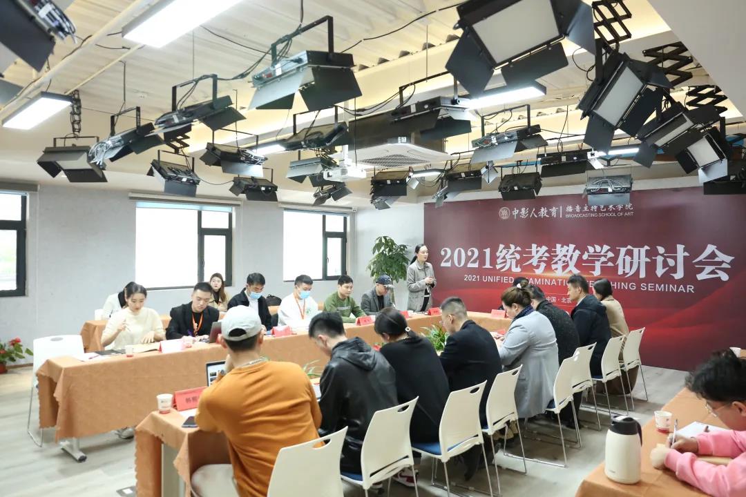 藝考大改革？！別慌！中傳李曉華教學顧問在教學研討會上為你解讀！