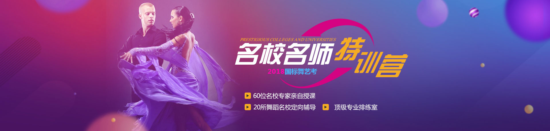 國標舞banner