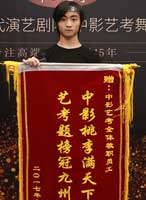 17屆中戲舞劇優(yōu)秀學(xué)員張華偉返校送錦旗